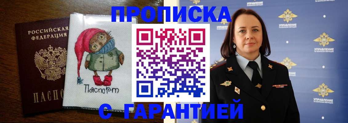 прописка гарантия в Донском