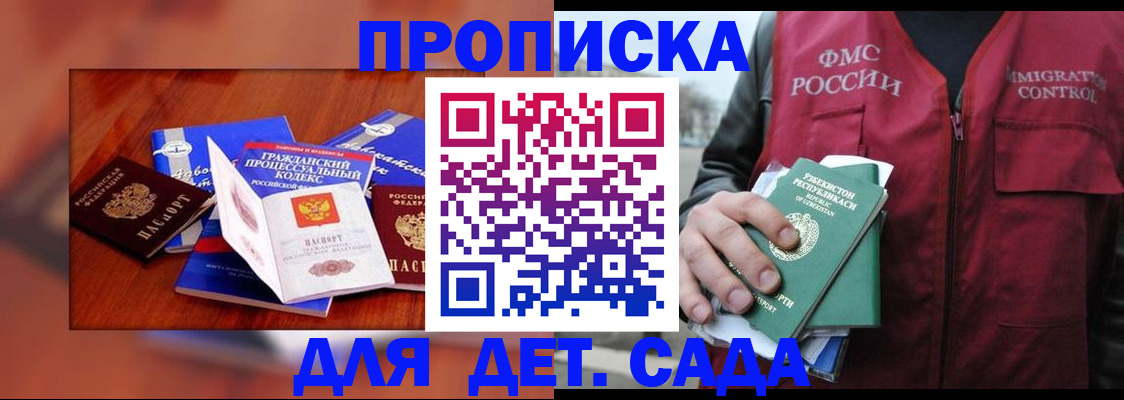 временная регистрация в квартире в Донском
