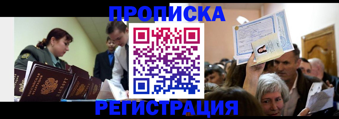 прописка в Донском