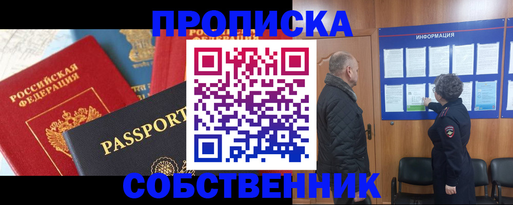 прописка гарантия в Донском