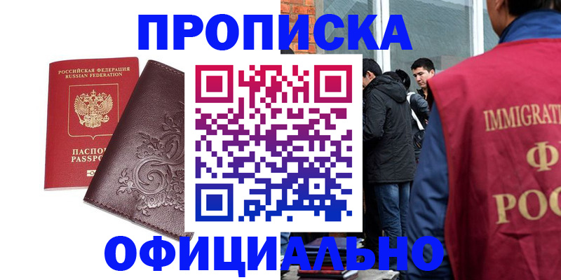 прописка гарантия в Донском