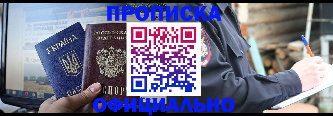 прописка гарантия в Донском